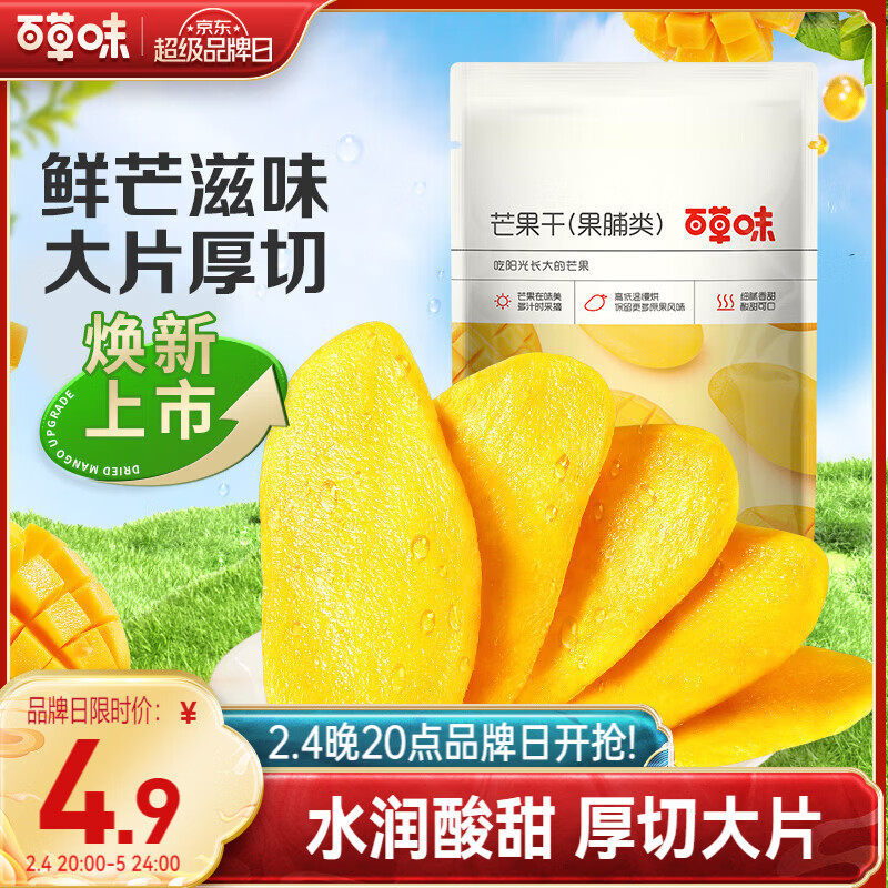 百草味芒果干100g/袋 水果干果脯特产食品办公室零嘴小吃休闲零食烘焙