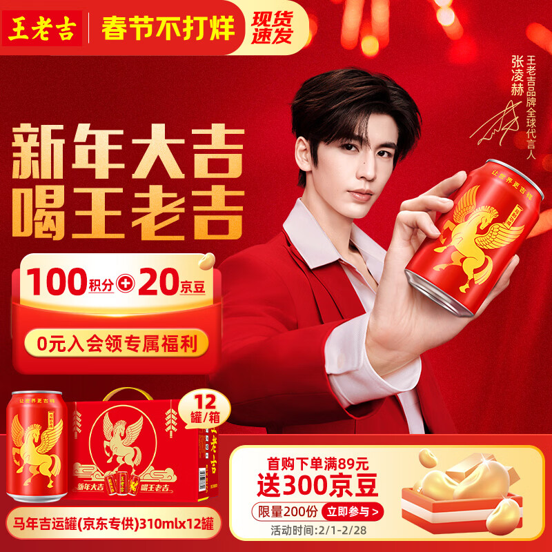 王老吉凉茶 年货礼盒 马年吉运罐 马到功成 京东专供 310ml*12罐
