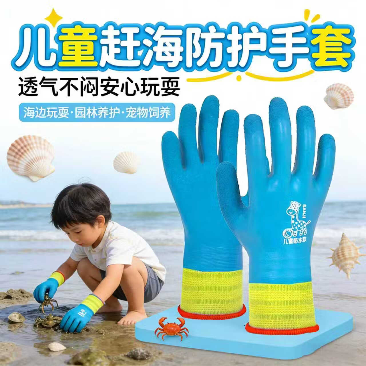 儿童赶海手套加长成人防水专用抓螃蟹防刺防滑男女园艺乳胶 【赶海专用】双面防扎防刺手套 适合3-5岁1双装