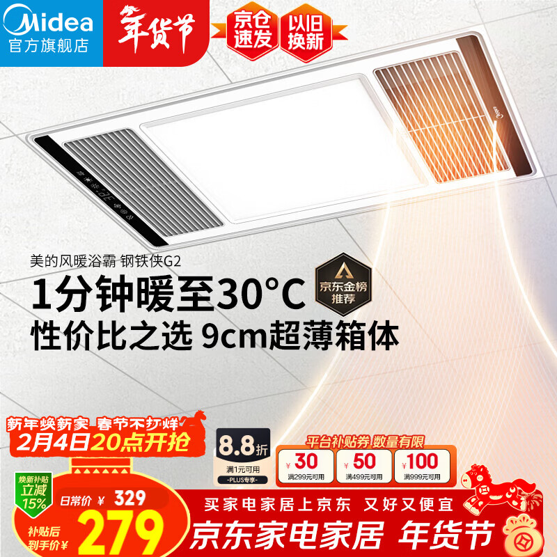 美的（Midea）风暖浴霸钢铁侠系列暖风照明排气一体换气暖风机G2