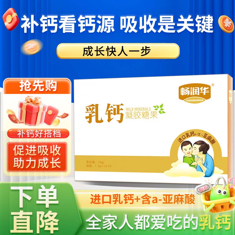 畅润华进口乳钙液体钙补钙胶囊儿童青少年成人老人钙补充90粒*1盒 【尝鲜】90粒*1盒