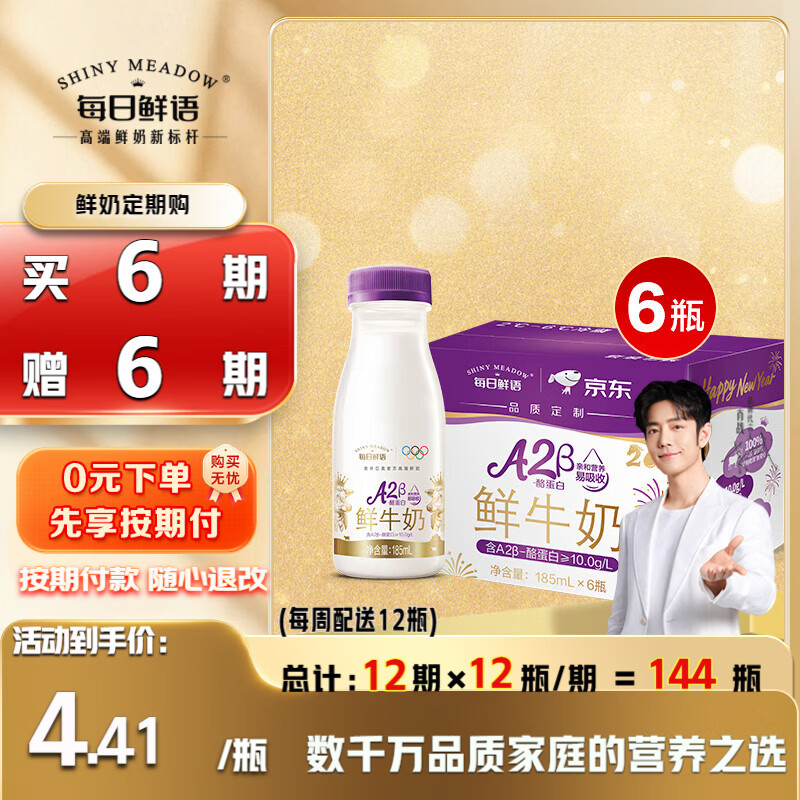每日鲜语低温鲜牛奶定期购 A2β酪蛋白185ml*6瓶巴氏杀菌鲜奶 定期配送