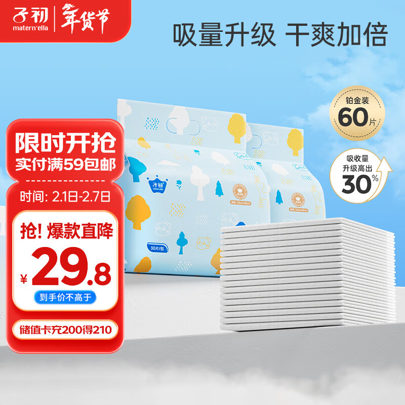 子初婴儿护理垫（铂金装）一次性隔尿垫宝宝护理垫床单60片33*45cm