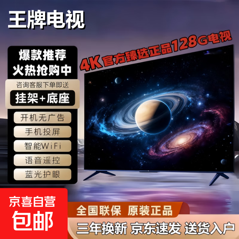 电视【家电补贴30%】47英寸超薄全面屏超高清智能语音家电智慧屏TV一体机彩电液晶平板电视 遥控器补发专拍