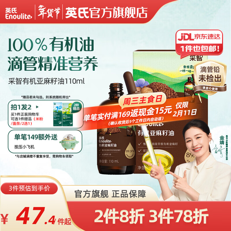 英氏采智有机核桃牛油果亚麻籽油儿童热炒凉拌食用油组合油 【满满亚麻酸】亚麻籽油110ml