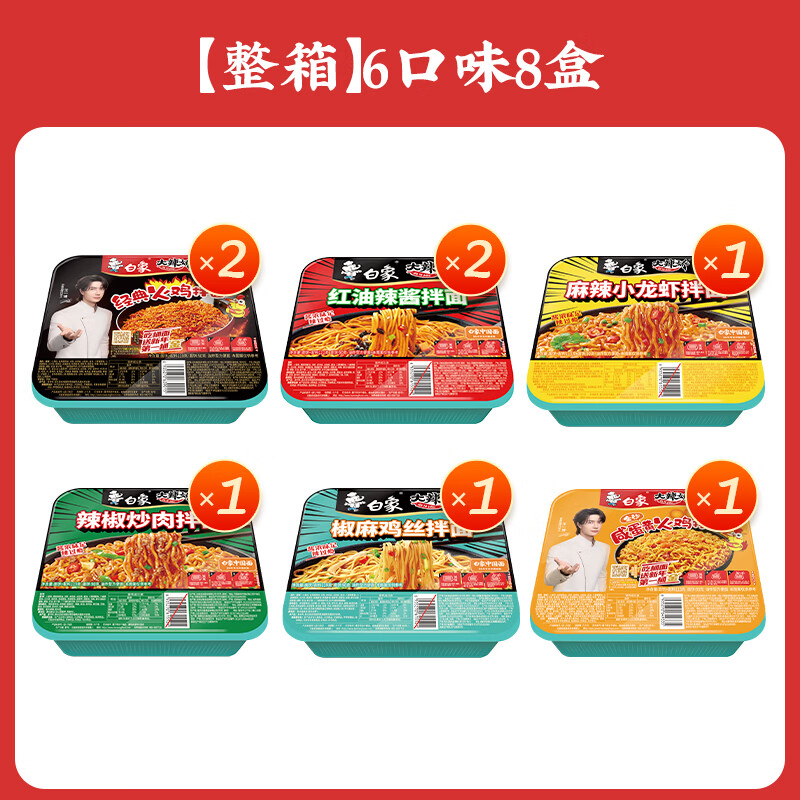 白象方便面整箱大辣娇拌乐多火鸡面拌面速食盒装拌面多口味组合 【6口味8盒 共956g】经2+红油2+龙虾1+辣1+椒麻1+咸蛋1