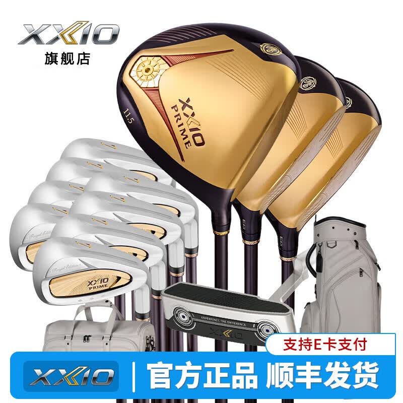 XXIO高尔夫球杆套杆女士新款SP1300 PRIME皇家限量版XX10轻量化球杆 碳素L 3木8铁1推1球包1衣物包
