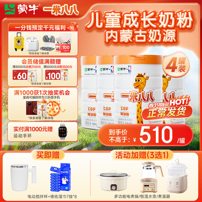 蒙牛一米八八儿童成长奶粉CBP赖氨酸乳铁蛋白3-15岁罐装800g*4