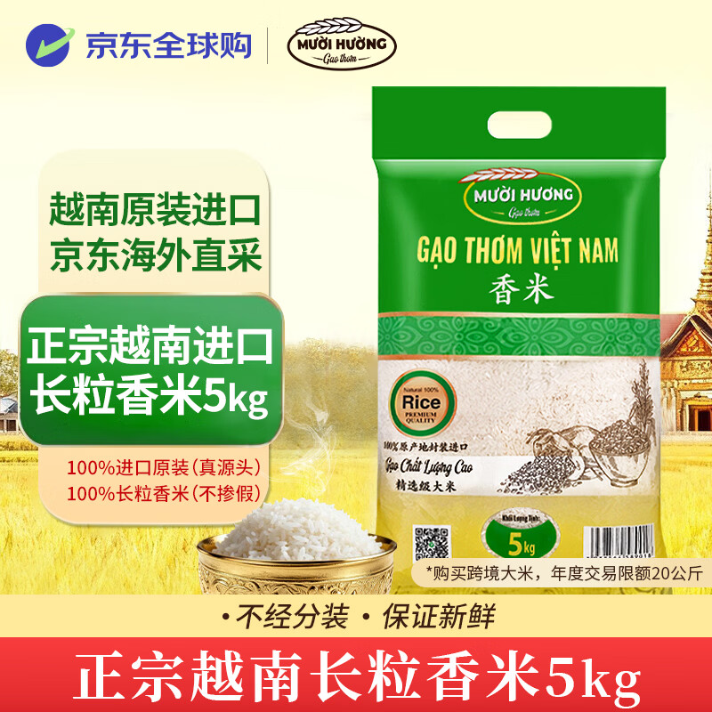 美香纯正东南亚香米 10斤装 原产地封装进口大米 优质产区 精选级大米