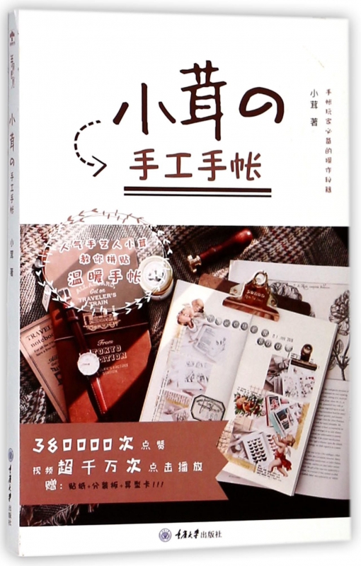 小茸の手工手帐