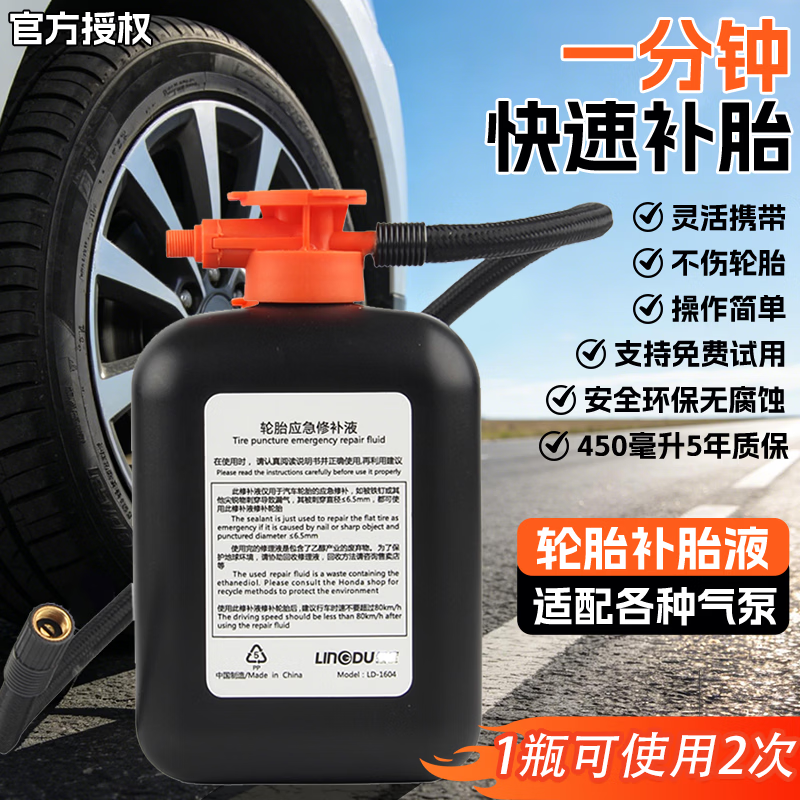 领度汽车轮胎补胎液快速应急修补适用于各类汽车轮胎环保无腐蚀副作用 修补液450毫升/5年保质期 京东折扣/优惠券