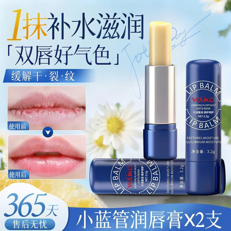VOLIKO小蓝管润唇膏无色滋润保湿唇部精华淡化唇纹唇膜去死皮防干裂男女 润唇膏*2支