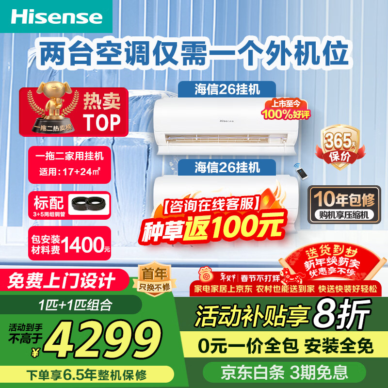 ���ţ�Hisense��һ�϶��յ� ����װ����ѯ���Żݡ�ȫ��������3ƥ2ƥ�ǿ�ֱ����Ƶ��ů��ʽloft��Ԣ �յ�һ�϶��һ� ��2ƥ һ����Ч��8��ͭ�ܴ�1ƥ+��1ƥ��ѯ������ 4199Ԫ