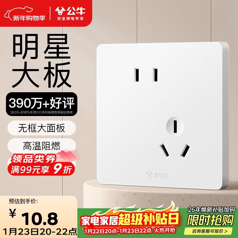 公牛（BULL）开关插座 G12系列 10A斜五孔插座奶油风86型 G12Z223AS 暮雪白