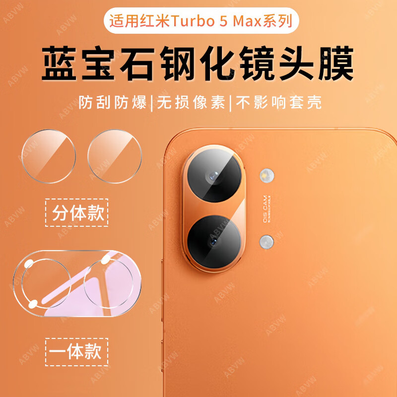 cancel适用于红米turbo5手机膜红米turbo5max钢化镜头膜turbo5高清防刮相机贴膜turbo5max一体全覆盖后置 红米 Turbo5 一体钢化镜头膜【1片装】全镜保护*防刮防爆