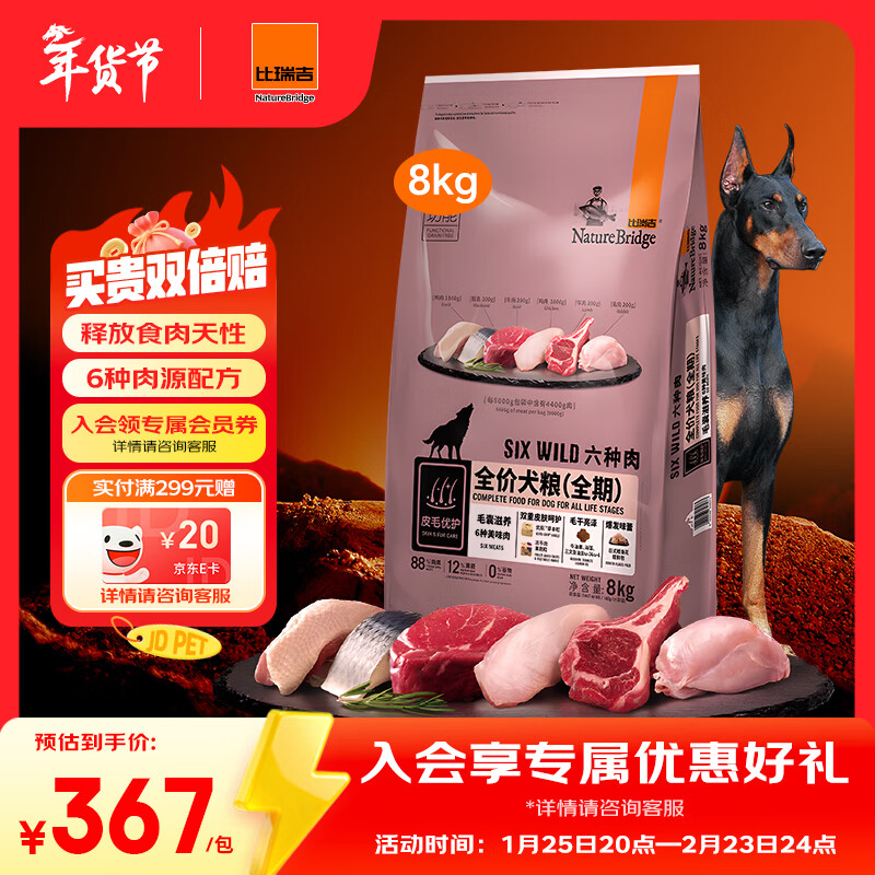 比瑞吉狗粮金毛泰迪六种肉系列高蛋白虾青素无谷全价全期成犬幼犬粮8kg