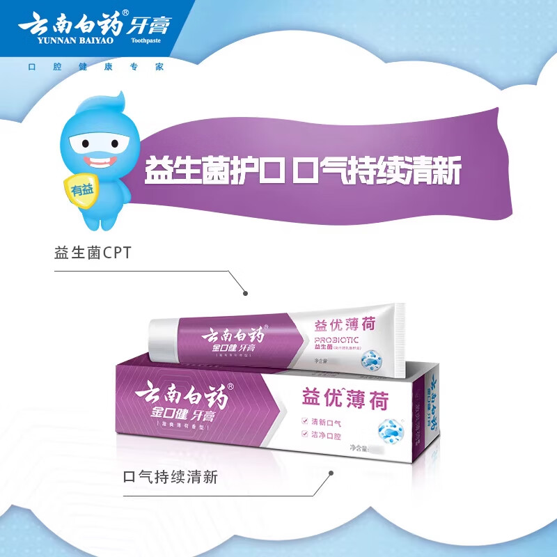 云南白药牙膏益生菌清新口气牙膏家庭装 【囤货装】 145g*4支