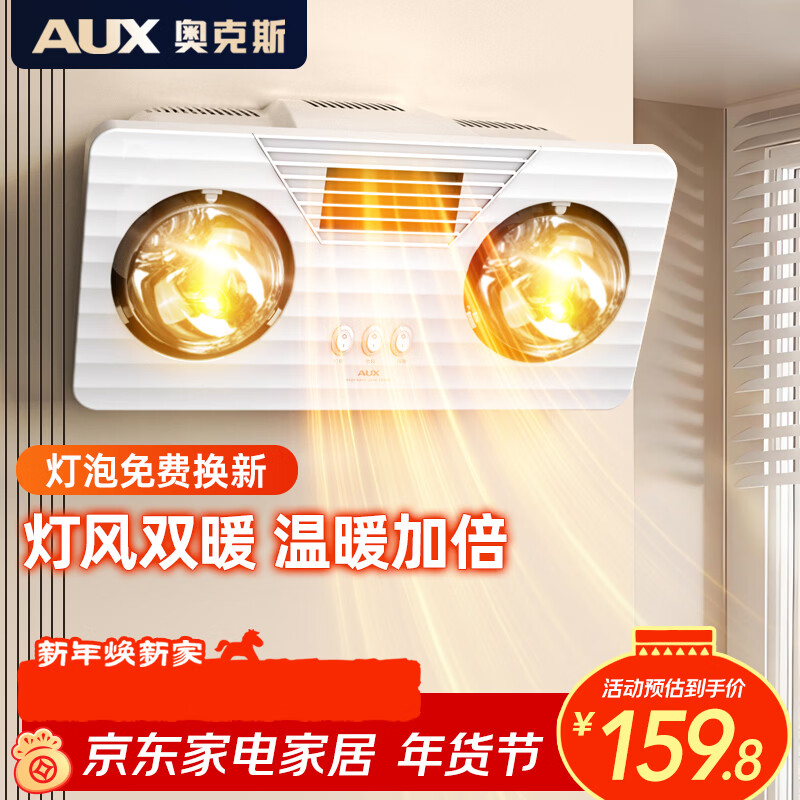 奥克斯（AUX）浴霸壁挂式卫生间灯暖挂壁式风暖浴室暖风机灯泡取暖器挂墙式暖灯 灯风双暖-高热泡【免打孔】