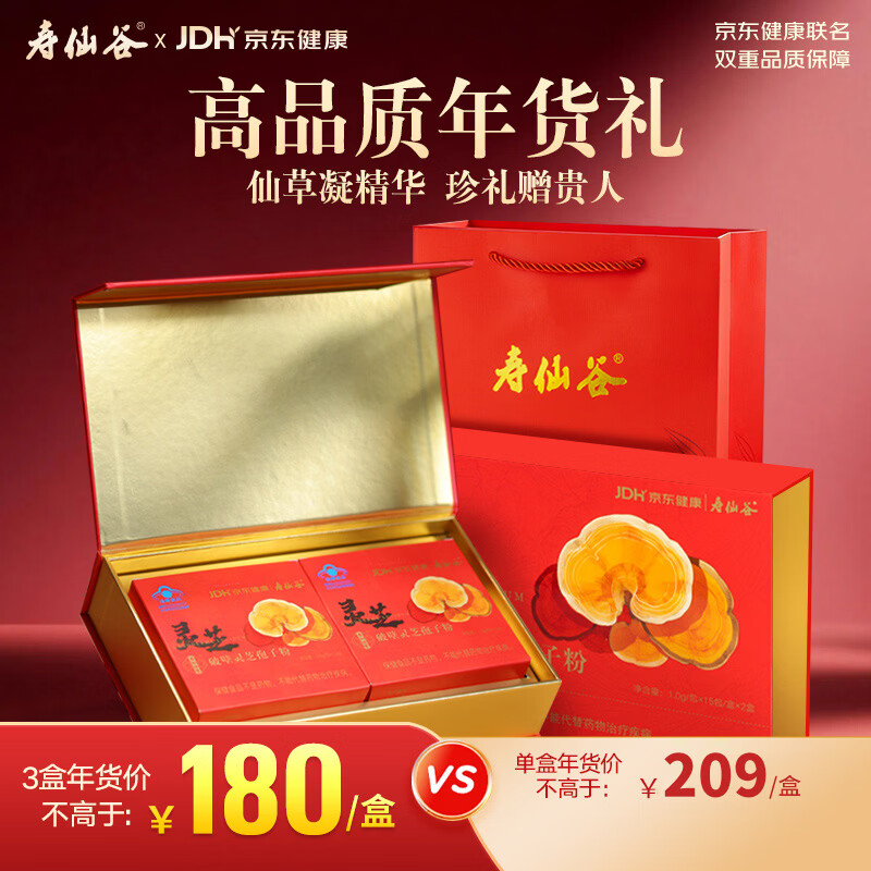 寿仙谷京东健康联名款破壁灵芝孢子粉1g*30包礼盒 保健品 年货节送礼