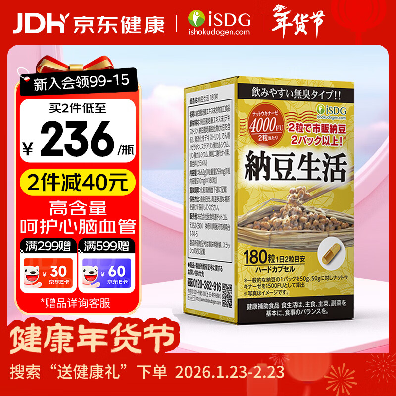 ISDG纳豆激酶胶囊4000fu 呵护血管健康血脂血压三高心脑血管 日本进口 【店长力推】纳豆量贩装4000FU 180粒*1瓶