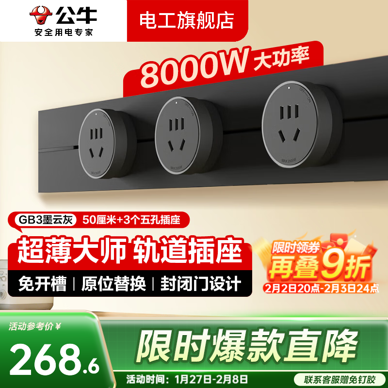 公牛大师轨道插座滑轨轨道式插排移动餐边柜导轨智能磁吸gb3官方旗舰 【墨云灰】50cm+3个五孔GB3大师超薄款