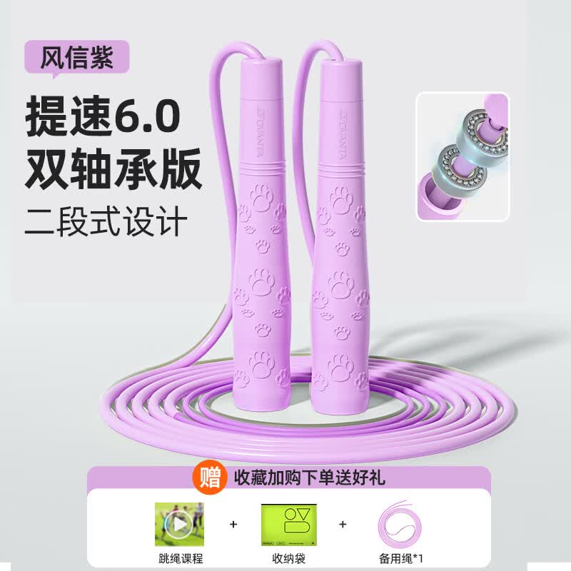 炫酷跳绳成人减肥儿童学生中考试健身燃脂比赛竞速运动专业轴承钢丝神 【提速5.0】双轴承分段-风信紫