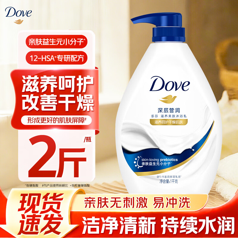 多芬（Dove）多芬沐浴露久留香滋润深层保湿男女大容量家庭装正品 深层莹润沐浴露1kg