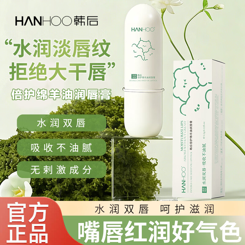 韩后(Hanhoo)倍护绵阳油润唇膏男女生保湿滋润去死皮淡唇纹 韩后倍护绵阳油润唇膏*3支