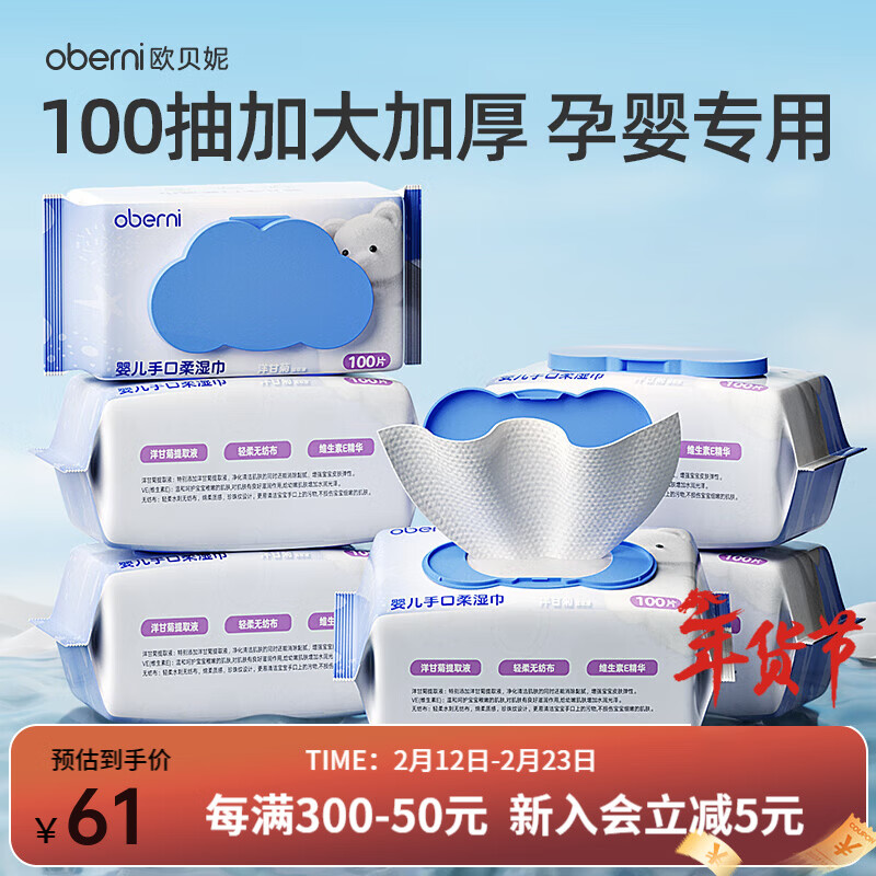 欧贝妮婴儿湿巾儿童手口专用宝宝湿巾纸家庭实惠装加厚加大100抽 （家庭囤货装）加大加厚 100抽 6包