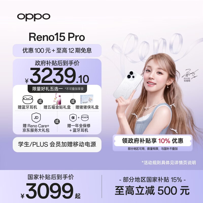 OPPO Reno15 Pro 12GB+256GB 星光蝴蝶结 2亿像素 无线充电 AI实况 直播拍照 5G智能手机 新品国家补贴