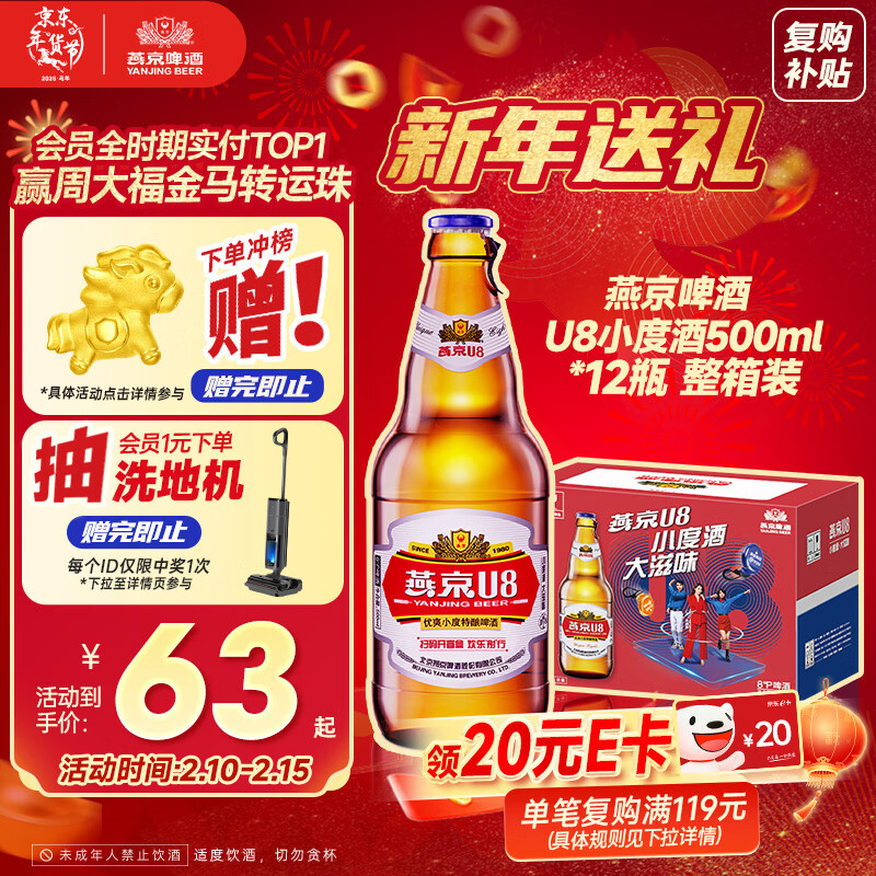 燕京啤酒 U8小度酒500ml*12瓶 整箱装 年货送礼 新老包装交替发货
