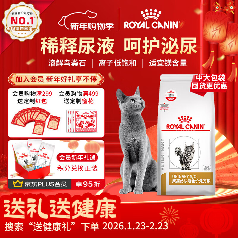 皇家泌尿道处方猫粮LP34稀释尿液溶解鸟粪石猫泌尿道全价处方粮1.5KG