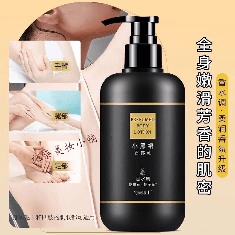 匀美博士小黑裙身体乳全身保湿补水防干燥身体保湿滋润持久留香润肤男女 300mL 小黑裙身体乳【2瓶】