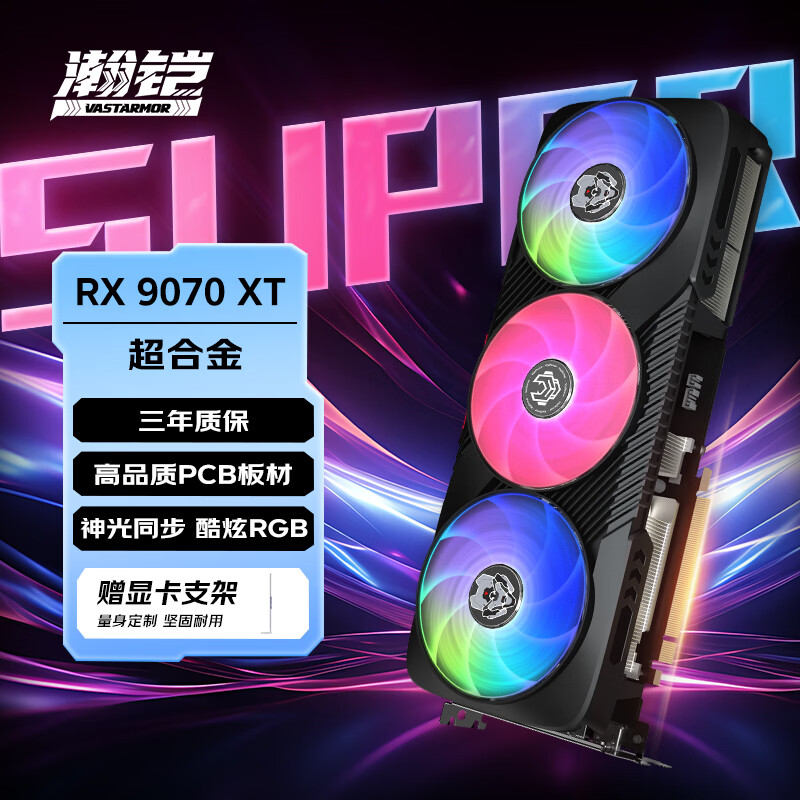 瀚铠（VASTARMOR）AMD RADEON RX 9070 XT 16GB 黑色超合金 ARGB灯效电竞游戏AI显卡畅玩黑神话 瀚铠RX9070XT黑色超合金