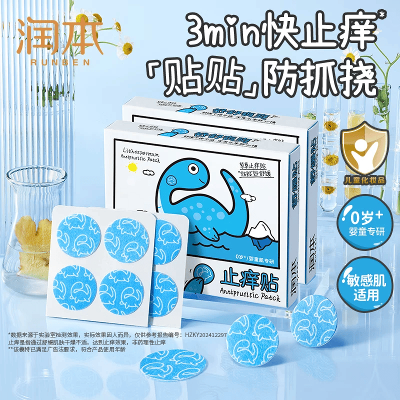 润本紫草舒缓贴婴儿童可贴式紫草膏宝宝防叮咬抓挠止痒膏贴清凉舒缓 32贴 2盒【止痒防抓挠|到手64贴】