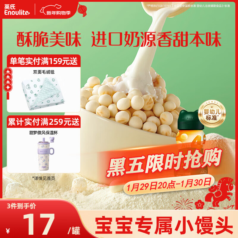 英氏（Engnice）婴幼儿小小馒头特浓牛奶味 婴儿零食辅食饼干营养奶豆宝宝零食90g