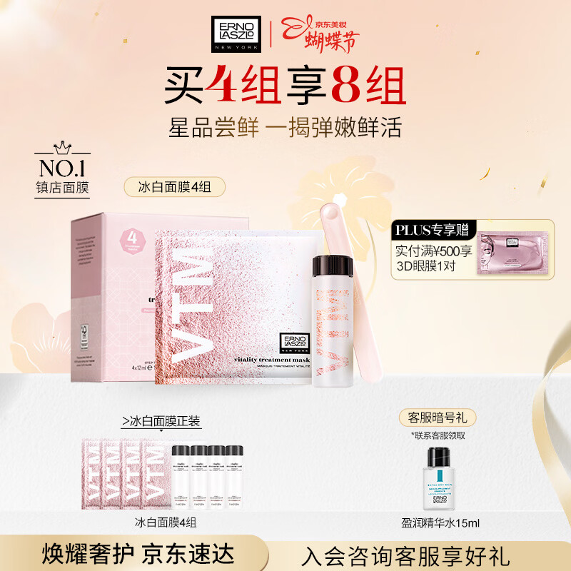奥伦纳素（Erno Laszlo）冰白面膜4片涂抹式保湿紧致护肤品送女友女神节礼物