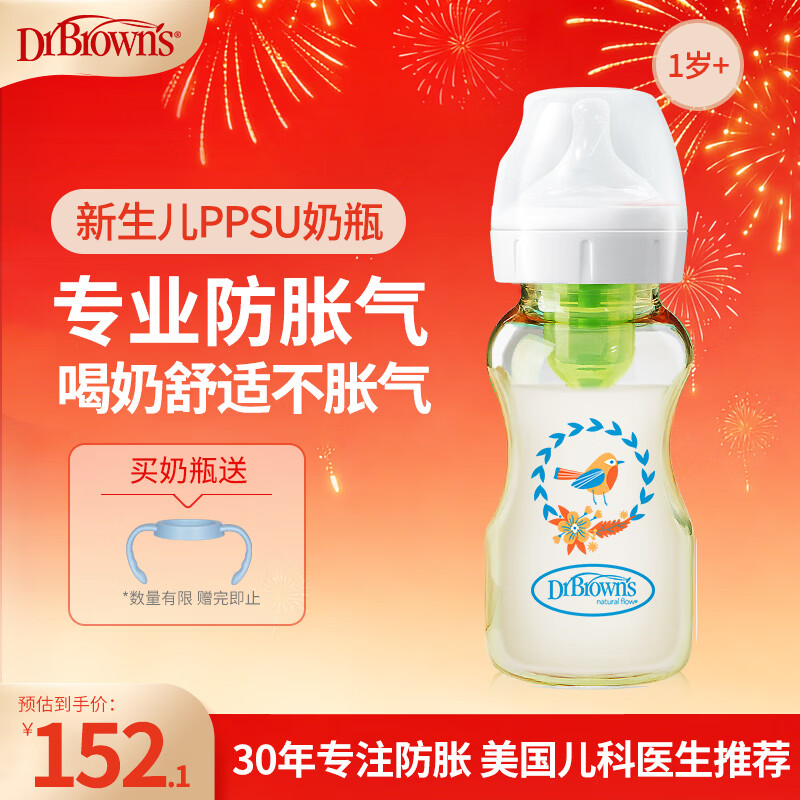 布朗博士PPSU奶瓶 1岁宝宝断奶 防胀气防呛 防摔宽口径奶瓶270ml 喜鹊