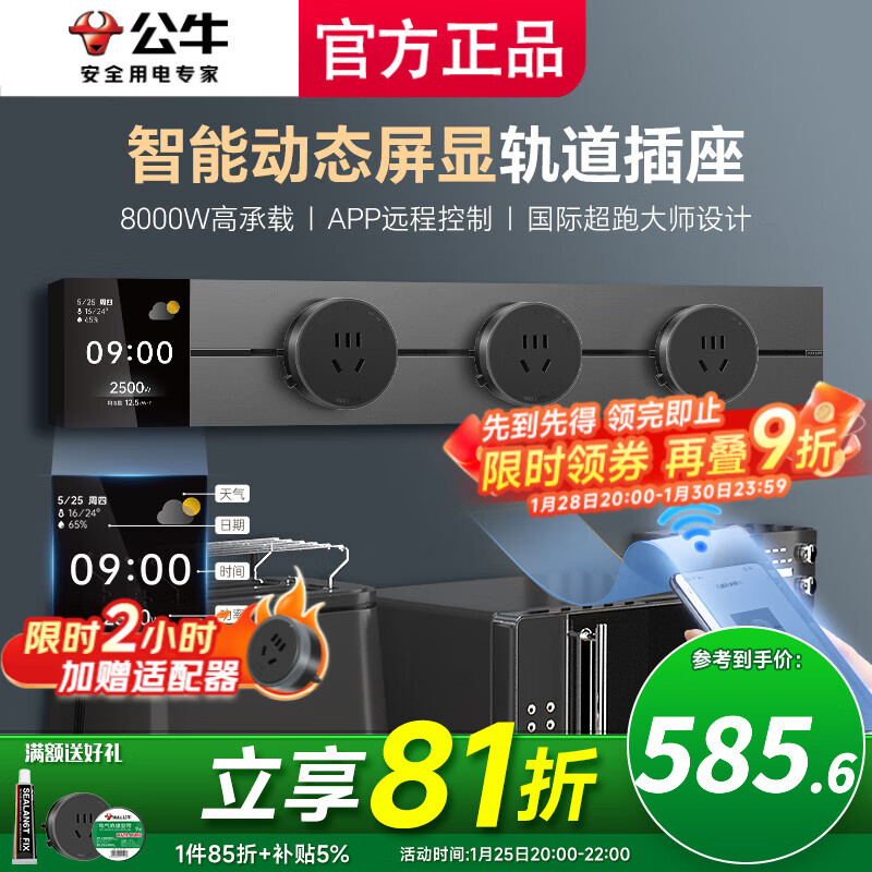 公牛轨道插座超薄极窄滑轨移动插板gb3滑动式导轨餐边柜 磁吸免打孔 控制+数显屏500mm轨道+3五孔