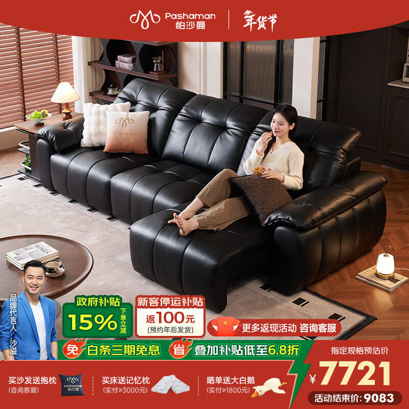 帕沙曼真皮电动沙发床客厅家用包豪斯意式可调节钢琴键直排沙发7217ZP 坐感王【三电动】3.05米多人位 【舒享版】MU真皮（轻弹棉+竹炭海绵）