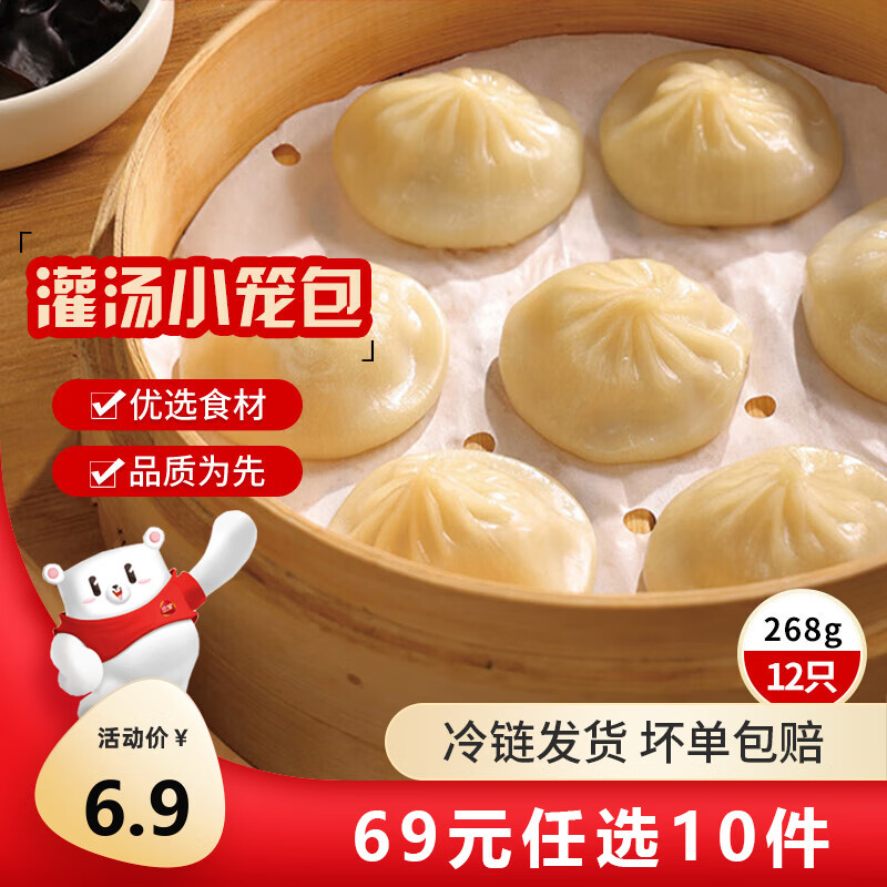 三全馄饨小云吞方便速食早餐速冻食品年货送礼 猪肉灌汤小笼包268g(约12只）