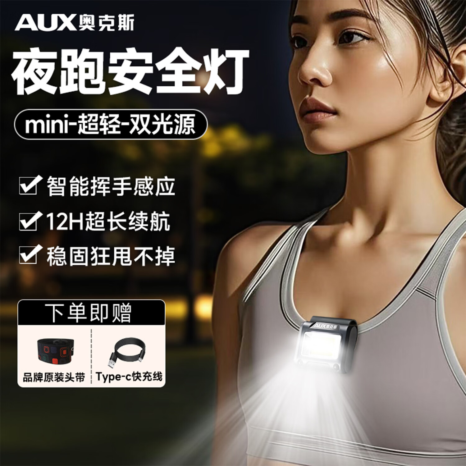 奥克斯（AUX）头灯户外登山超亮夜爬夜跑徒步头戴式安全灯户外防水充电迷你便携 旗舰款【XPG灯珠|夜跑登山专用】12小时续航丨挥手感应