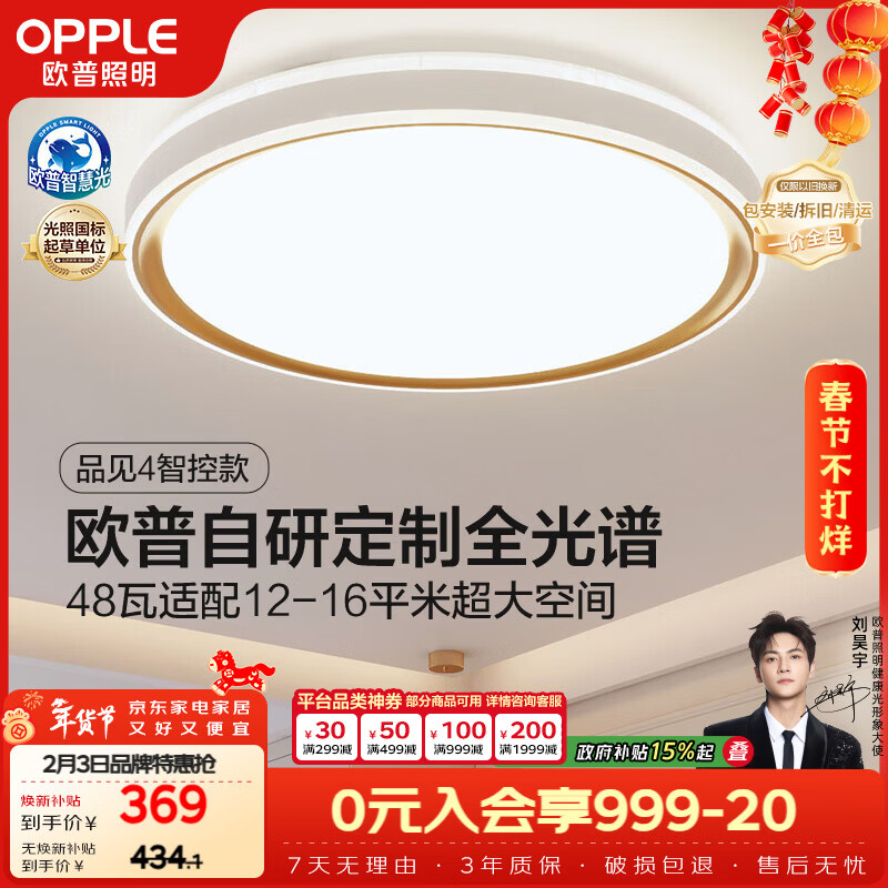 欧普照明（OPPLE）吸顶灯卧室灯奶油风简约全光谱护眼智控调光LED照明品见4 包安装