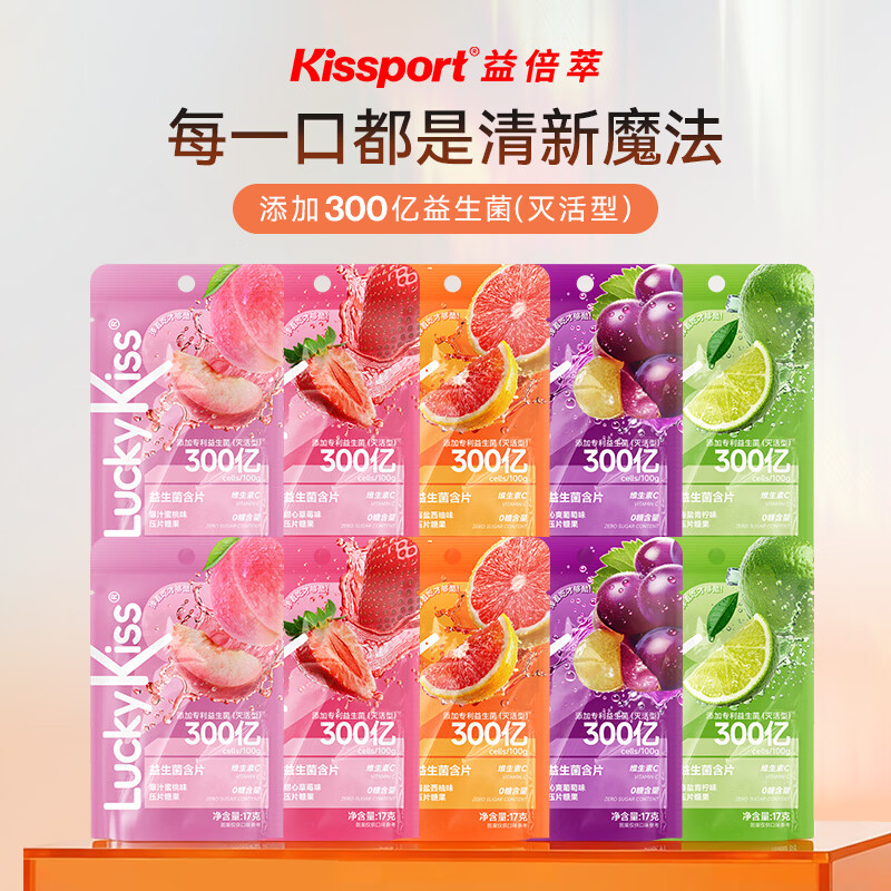 Kissport弹射益生菌含片0糖薄荷糖100颗170g五种果味口香糖清新口气接吻糖