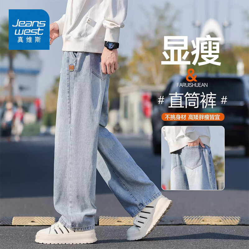 真维斯牛仔裤男款春秋美式潮牌复古水洗休闲阔腿裤宽松直筒工装长裤子男 浅蓝色 M