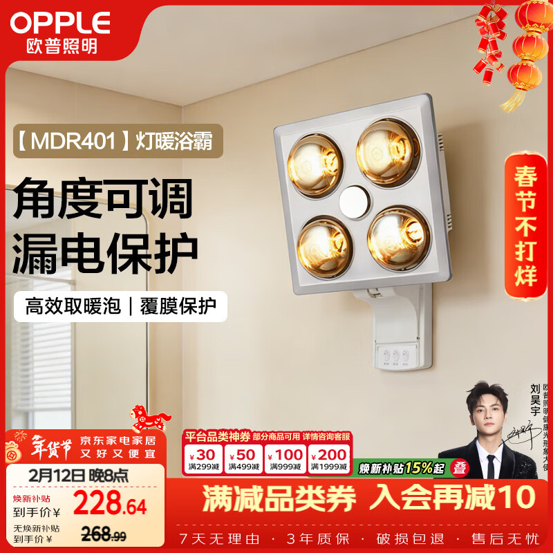 欧普照明（OPPLE）灯暖浴霸 壁挂系列 即开即热浴霸取暖灯照明排气一体  MDR401