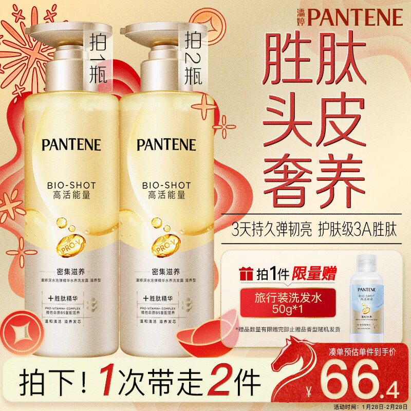 潘婷胜肽泡弹洗发水530g弹韧嘭嘭滋养洗发露洗发膏京东自营深水泡弹