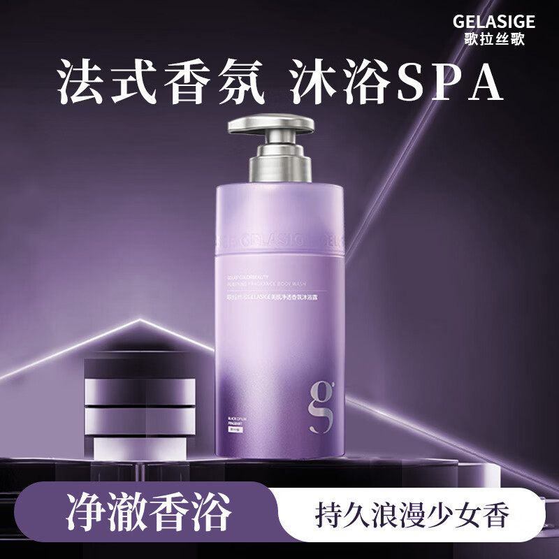 歌拉丝歌香氛沐浴露深层清洁持久留香清爽不油腻反转巴黎美肌净透 【黑丫丫】香氛沐浴露