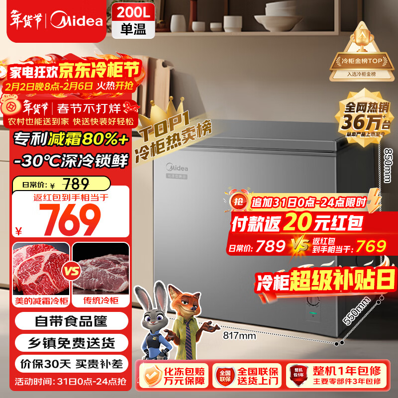 美的（Midea）200L单温家用冰柜减霜冷藏冷冻柜两用小冰柜一级能效节能冷柜小型冰箱BD/BC-200KMF(E)国家补贴