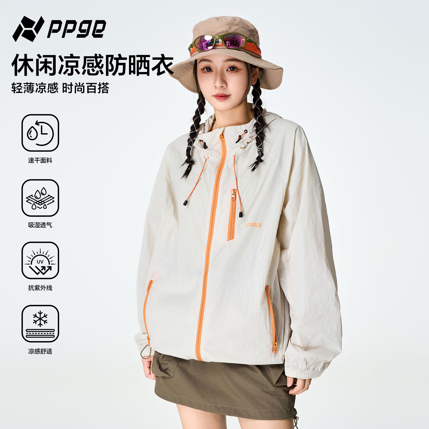 PPGE防晒衣UPF100+防紫外线透气连帽衣服户外男女同款撞色拉链外套 流云白 S